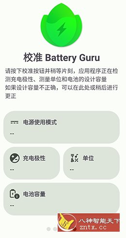 Battery Guru 电池大师v2.3.15 b592高级版-壹元库