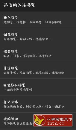 讯飞输入法9.1.9752纯净版/去图标-壹元库