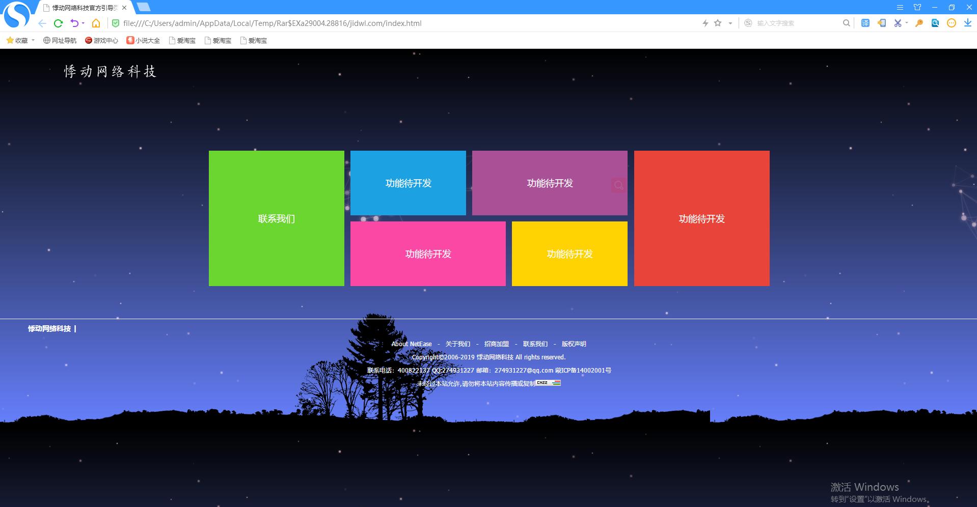 唯美首页纯静态html引导页-壹元库