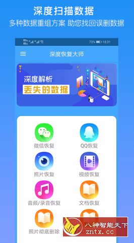深度恢复大师v6.3专业版★大妈修改-壹元库
