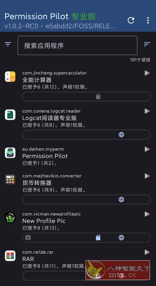 Permission Pilot Pro 应用权限v1.7.5-rc0高级版-壹元库