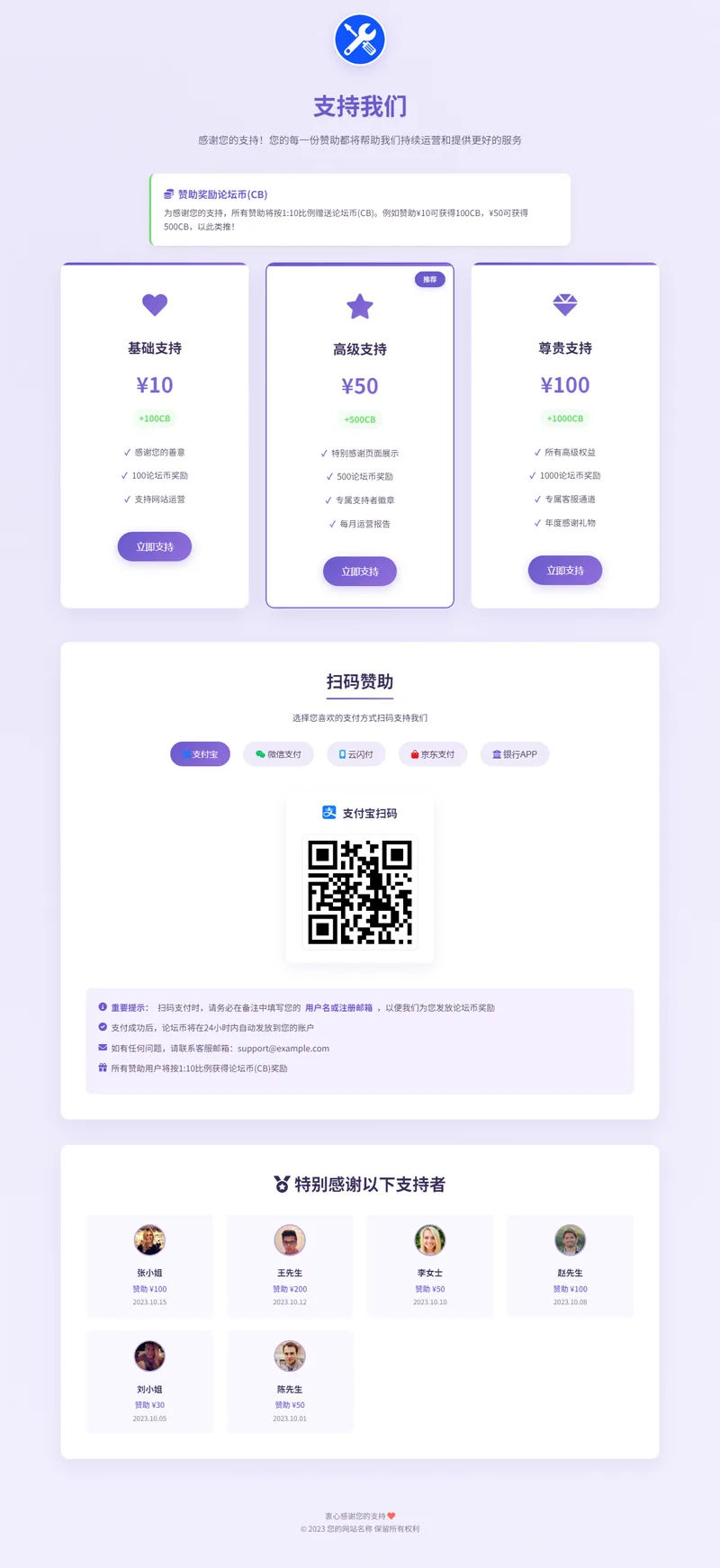 VIP赞助打赏单页HTML源码下载 | 全支付支持,响应式设计,轻松搭建打赏页面-壹元库