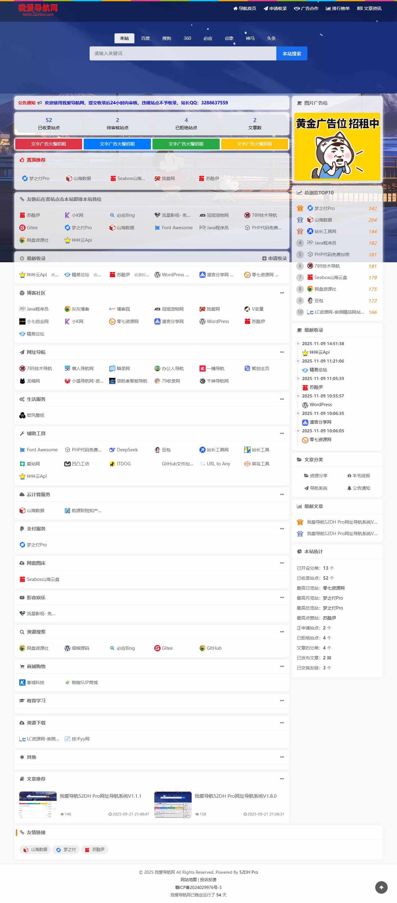 52DH Pro网址导航系统V2.0.0发布：开源免费，功能全面升级-壹元库
