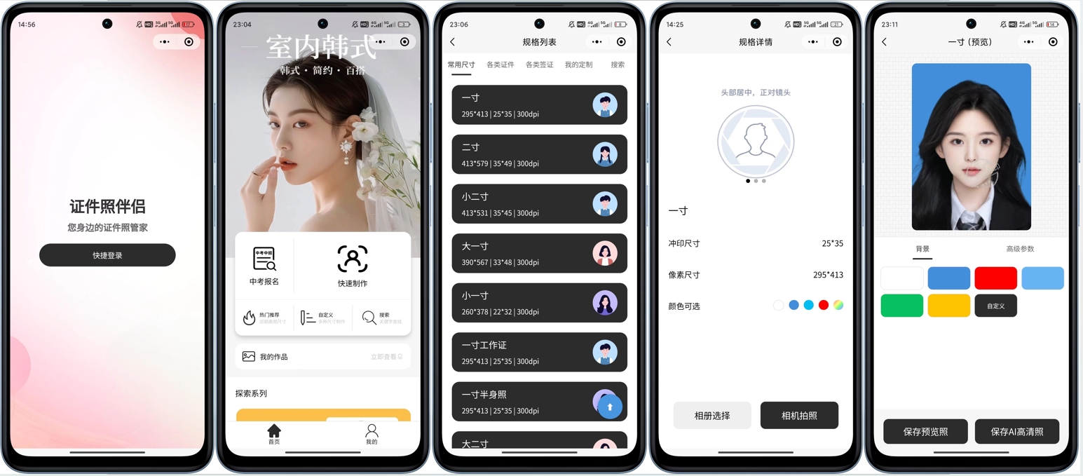 微信证件照小程序源码:免费开源,本地处理,支持自定义尺寸与背景色-壹元库