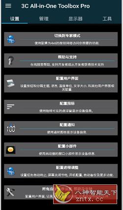 3C All-in-One Toolbox Pro 安卓调谐器2.6.0高级版-壹元库