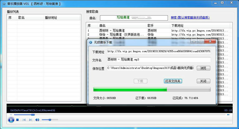 酷狗音乐无损下载器+源码-壹元库