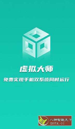 VMOS 虚拟大师v1.2.9高级版-壹元库