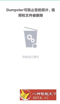 Dumpster 回收站v3.6.386高级高级版-壹元库