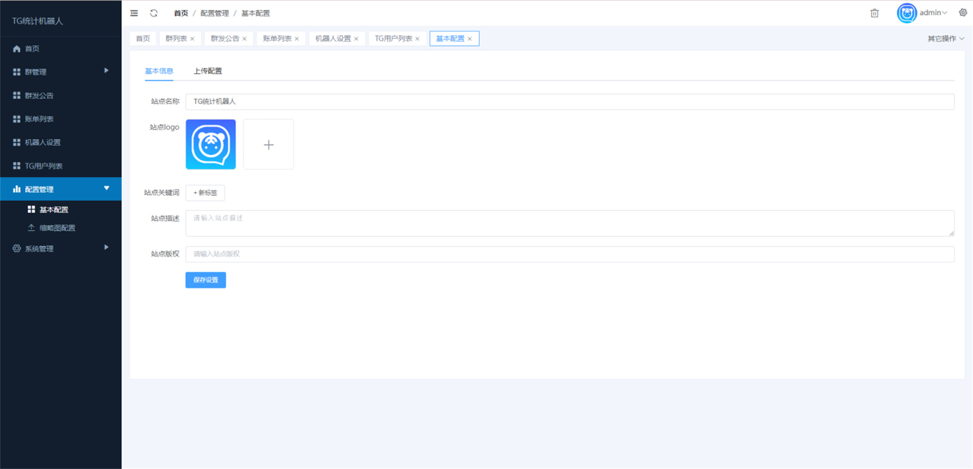 Telegram统计机器人源码/TG记账群发机器源码人/TG自动记账全开源版本-壹元库