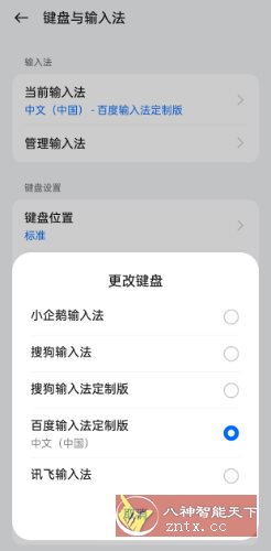 百度输入法v99.9.9.99高级版-壹元库