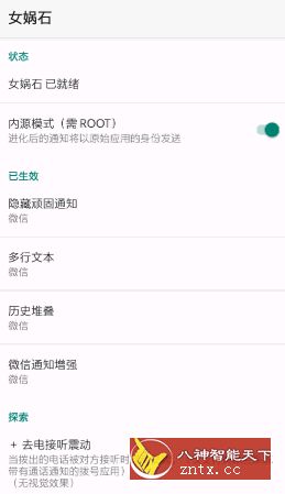 Nevolution女娲石v6.1 --消息快捷回复-壹元库