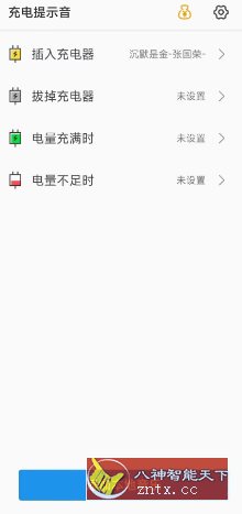 充电提示音2.1纯净版-壹元库