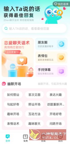 章鱼输入法v6.2.2高级版-壹元库