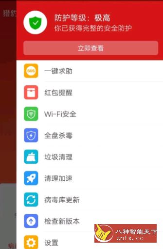 【影帝修改】猎豹安全大师v5.1.5.1066专业版/完整版-壹元库