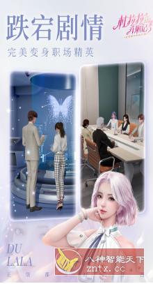 杜拉拉升职记1.2.6中文正式版 --正版都市时尚手游-壹元库