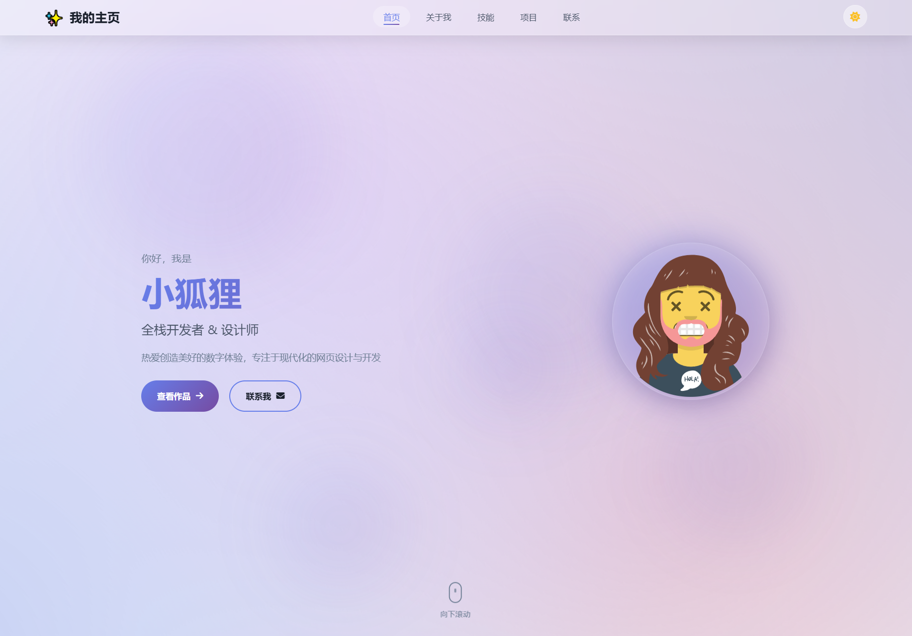 2026最新精美个人主页系统源码-壹元库