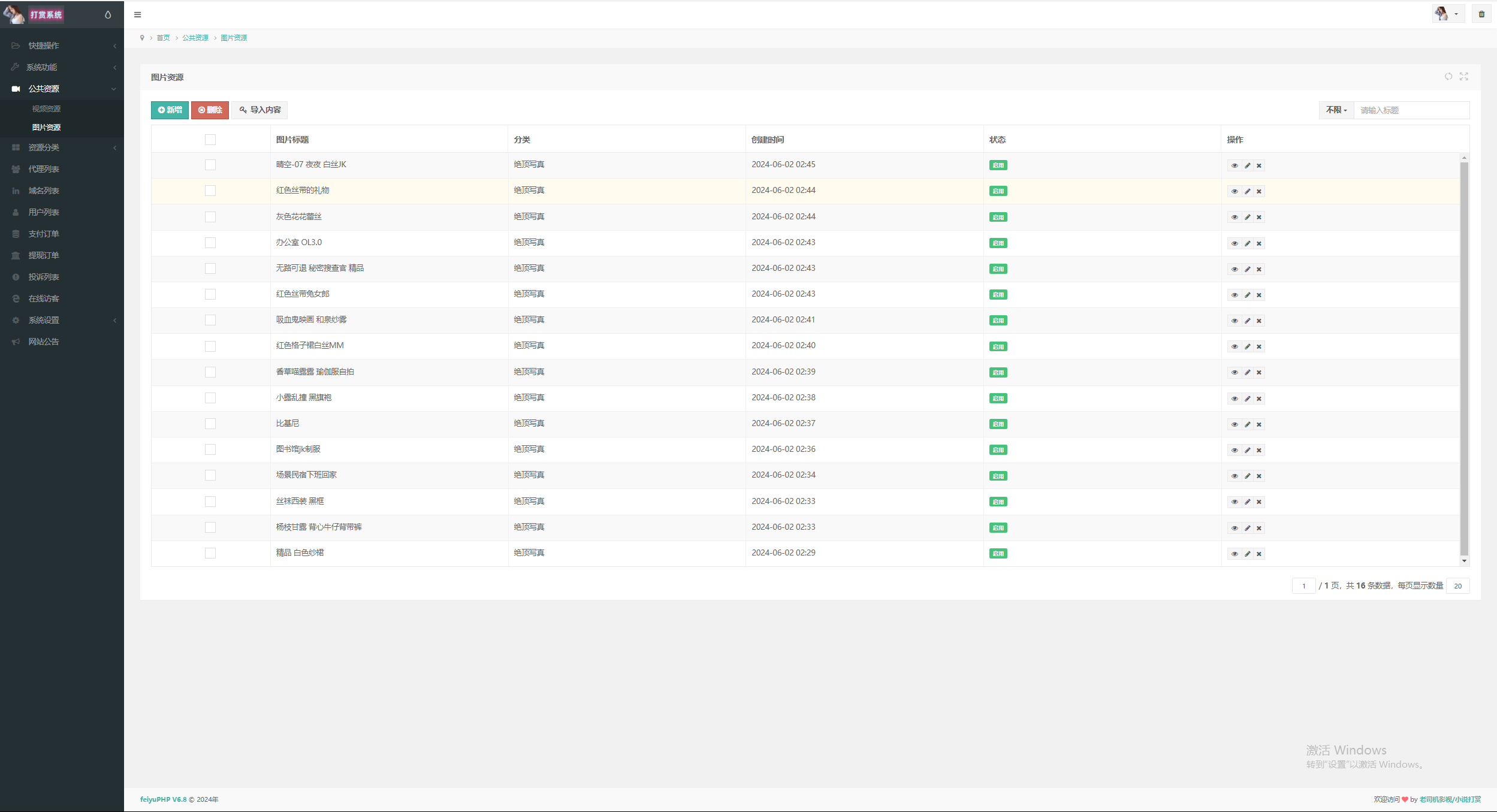 2024最新写真图片视频打赏系统源码全开源无加密完整可用-壹元库