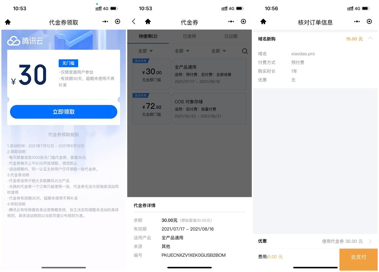 腾讯云领30元无门槛通用券-壹元库