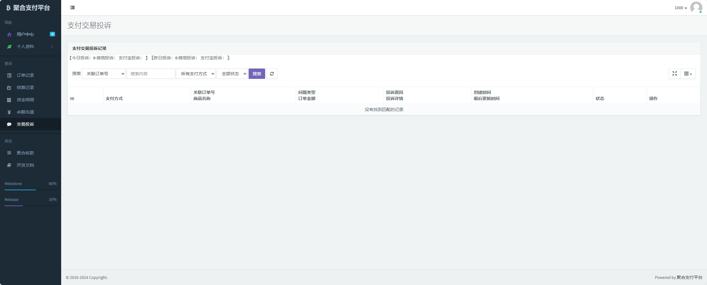 易支付增加订单投诉源码-壹元库