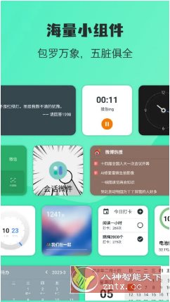 万象小组件 v5.3.15高级版-壹元库