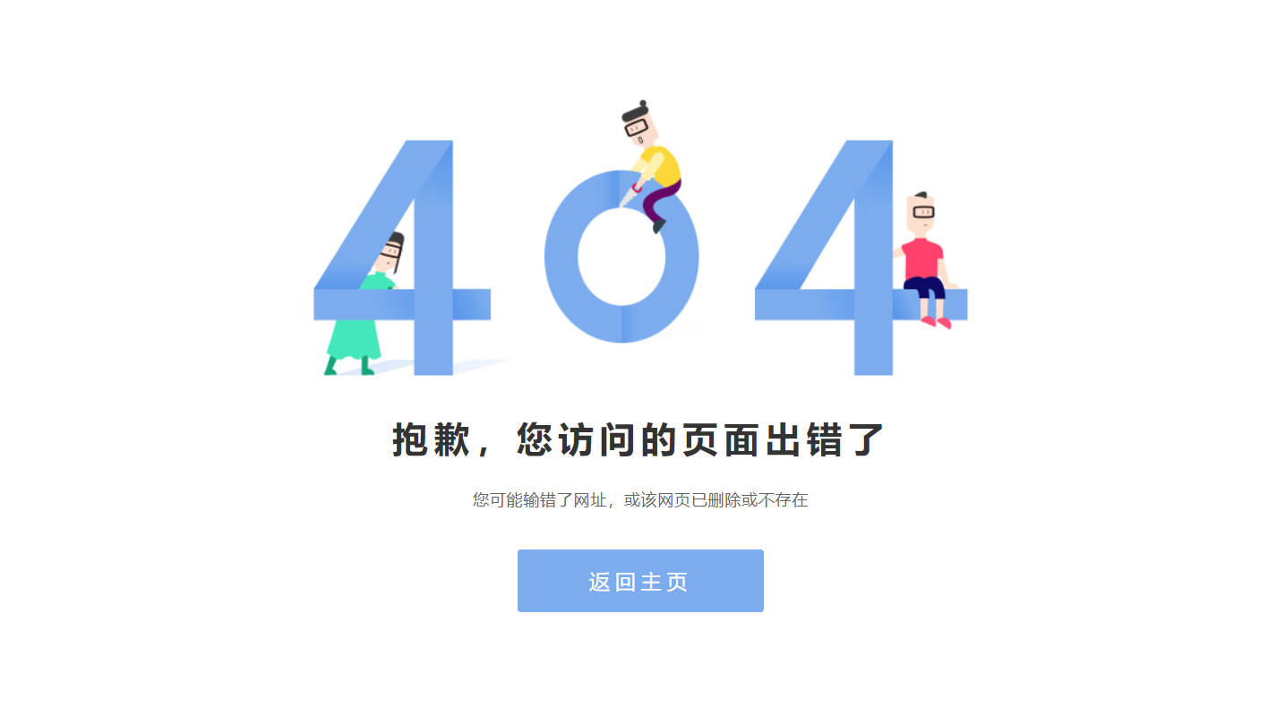 简约卡通风格404单页模板-壹元库