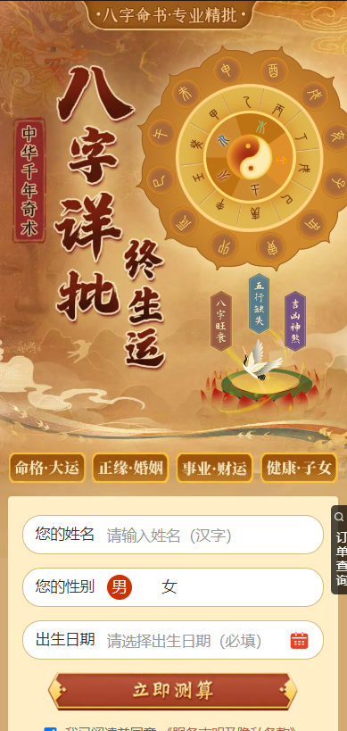 新版周易测算系统源码-壹元库