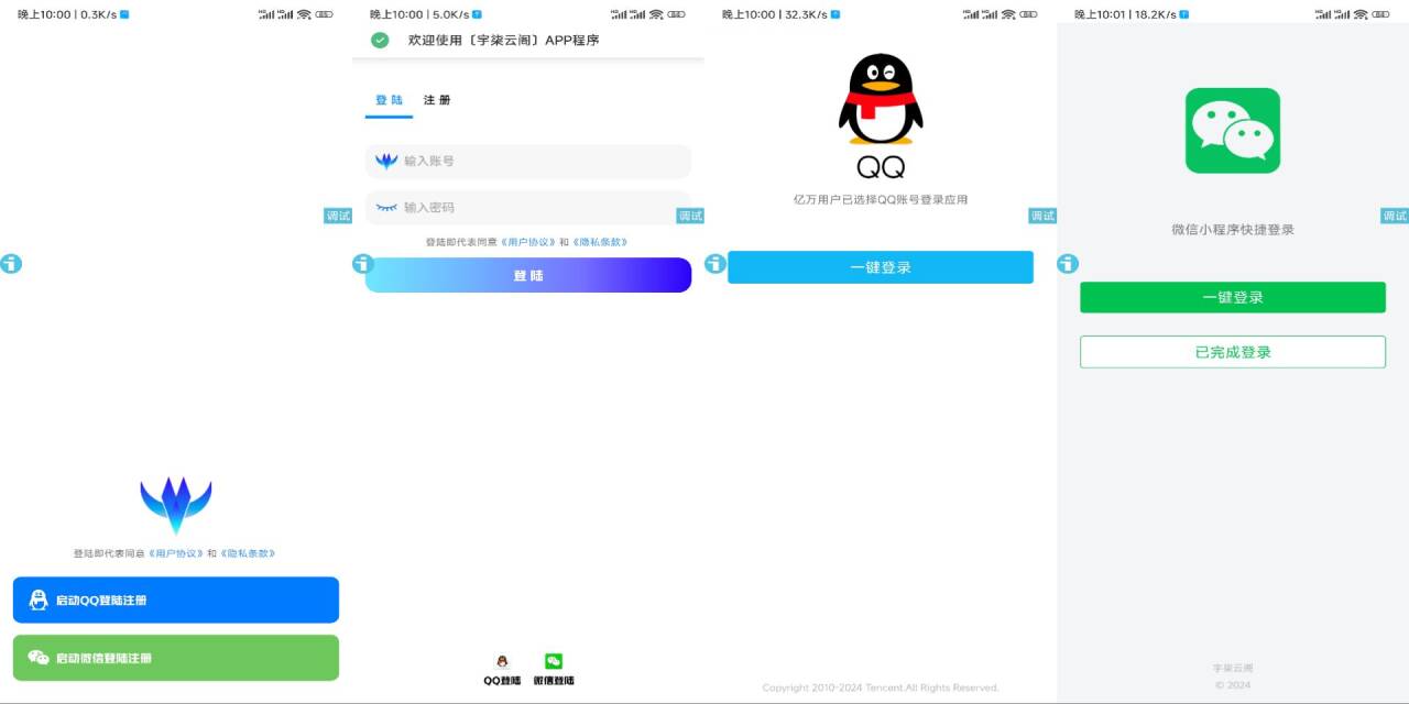 新聚合应用商城V1.3与软件库V2.3源码发布：新增微信/QQ登录，提升用户体验-壹元库