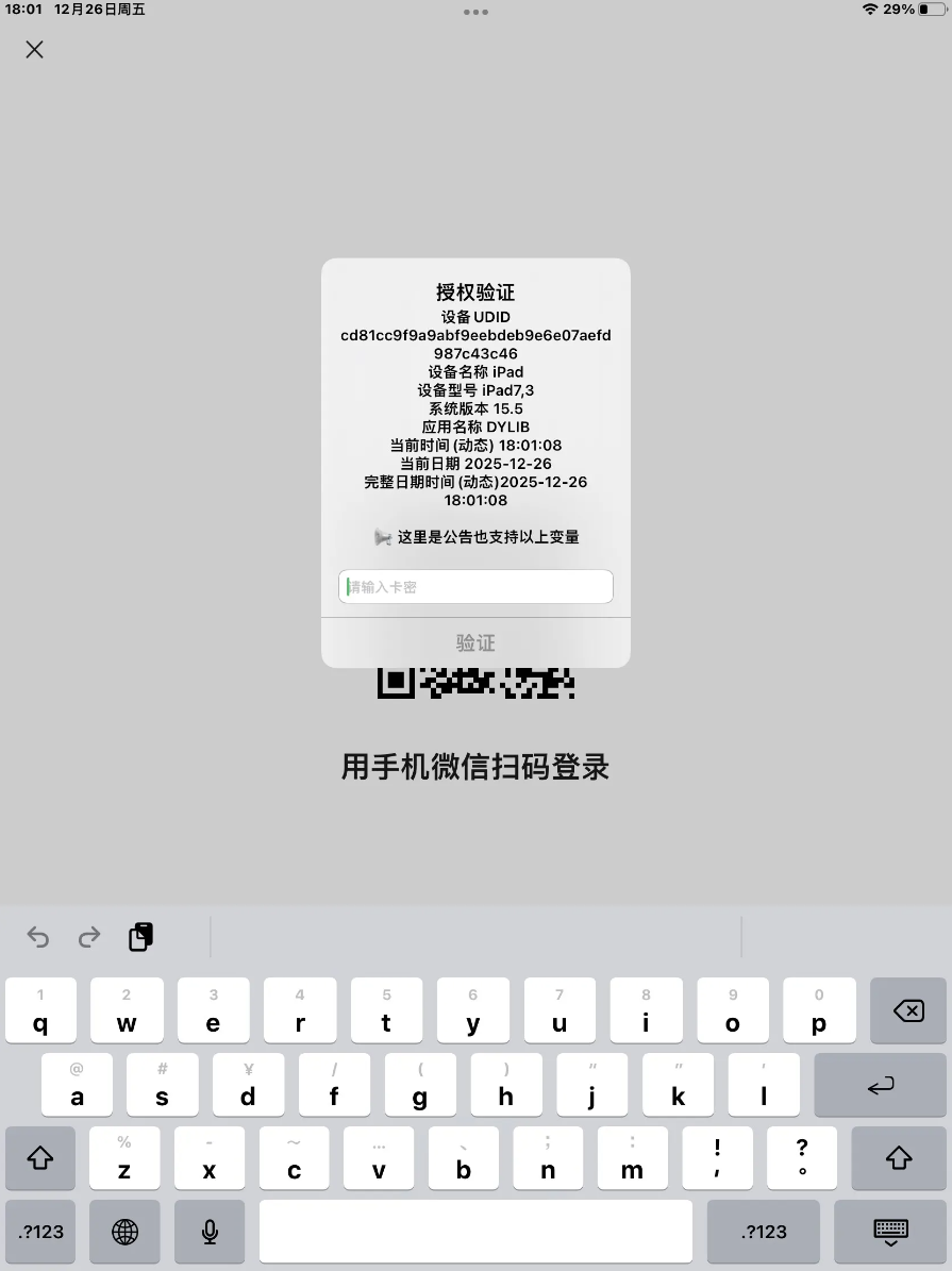 iOS网络授权验证系统源码 | 苹果软件授权验证解决方案-壹元库