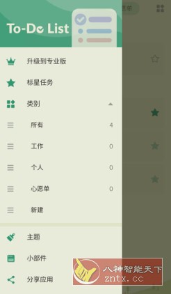 ToDoList 待办清单1.02.38.1212高级版-壹元库