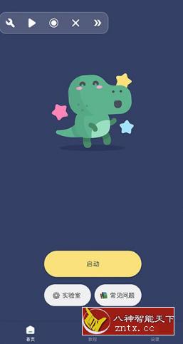 贝利自动点击器v2.6.9高级版-壹元库