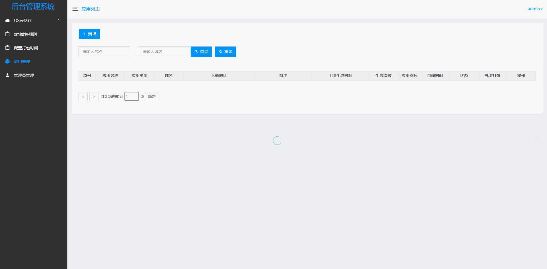 APP自动更换包名和签名系统源码-壹元库