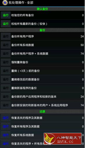 钛备份v8.4.0.2修改版★四版齐发/安卓最强备份APP-壹元库