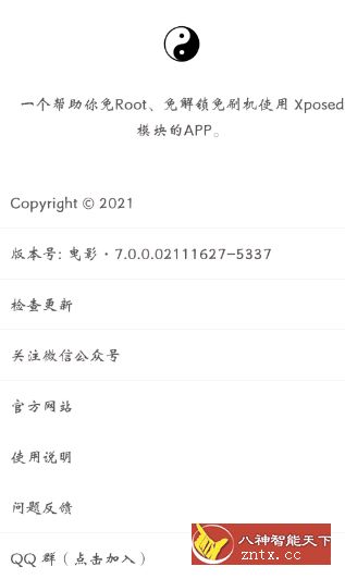 太极 V7.0.3.05282148正式版★免root使用框架-壹元库