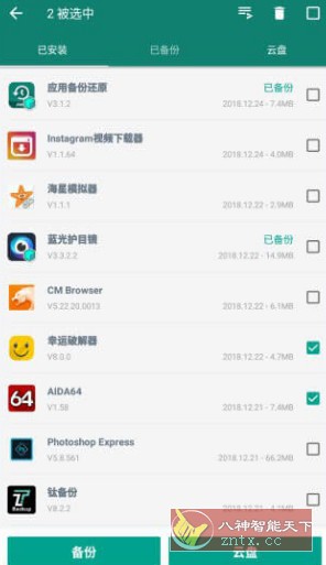 App Backup & Restore Pro 应用备份和还原 v7.3.1专业版-壹元库