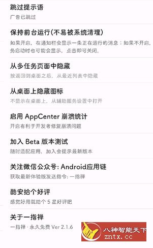 一指禅 v3.1.202解锁Pro版-壹元库