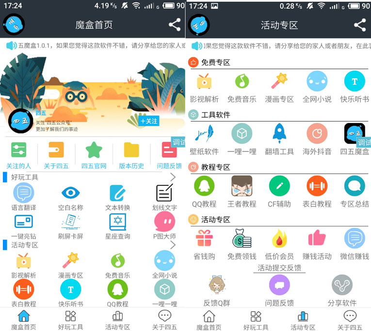 安卓魔盒功能工具箱iAPP源码-壹元库