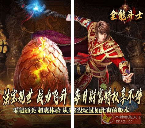 全能斗士v1.0.0变态修改 --充满惊喜与激情的角色扮演类游戏-壹元库