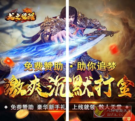 龙之觉醒（玄天高爆打金）v1.0.0变态修改★重塑经典的传奇手游巨作-壹元库