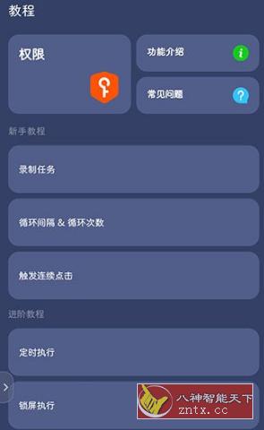 贝利自动点击器v2.6.0b高级版-壹元库
