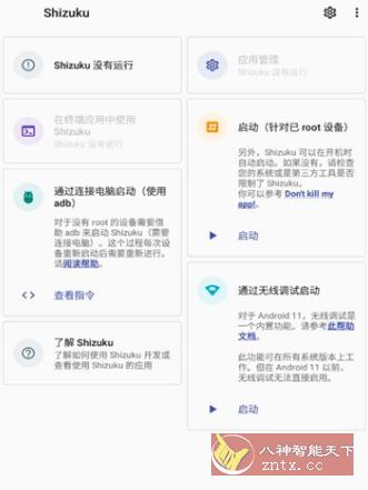 Shizuku 权限管理v13.5.4-壹元库