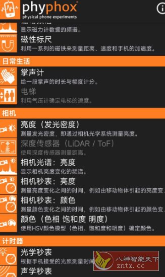 手机物理工坊v1.2.0-壹元库