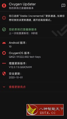 Oxygen *r 一加系统更新v6.1.1 纯净版-壹元库