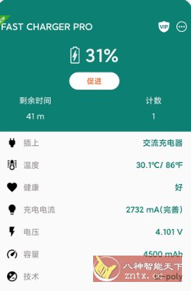Charging Master Pro 快充v5.34.43高级版-壹元库