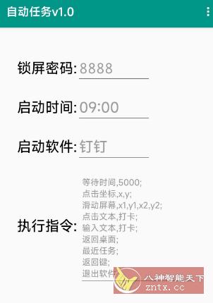 自动任务v1.0 --解锁手机／启动软件／点击自定义坐标／滑动屏幕-壹元库