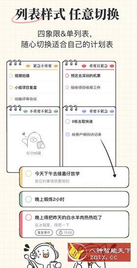我要做计划-壹元库