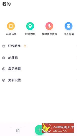 分身有术Pro v3.44.0高级版-壹元库