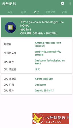 设备信息 Deviceinfo v2.7.2纯净版-壹元库