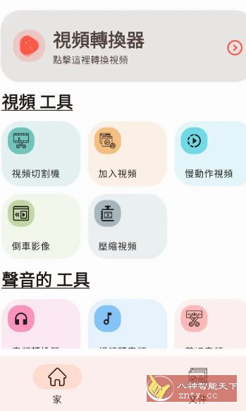 Video Converter 视频转换器 v0.2.53高级版-壹元库