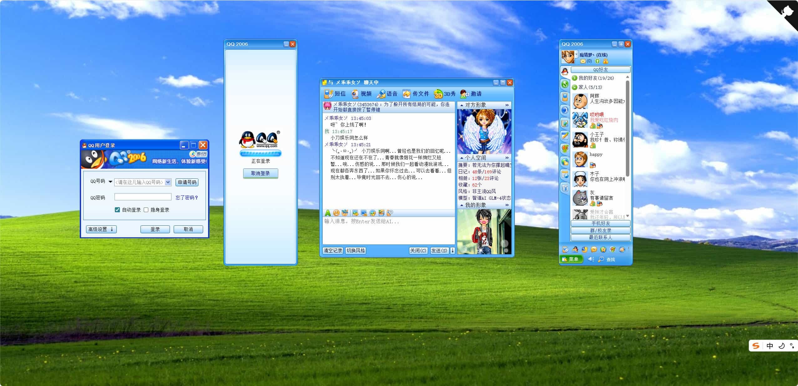 QQ2006经典界面AI聊天源码：像素级复刻，唤醒青春记忆-壹元库