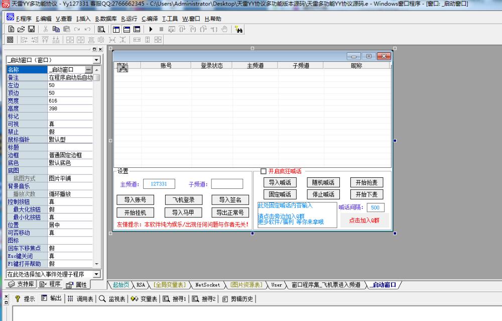 YY喊话抢麦多功能协议易语言源码-壹元库